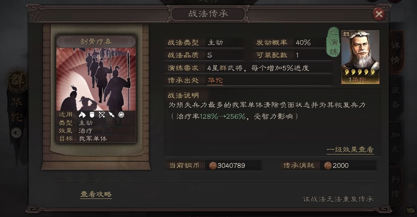 三国志战略版暂避其锋怎么解