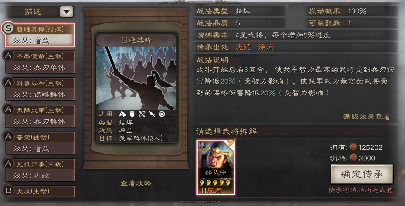 三国志战略版暂避其锋怎么解