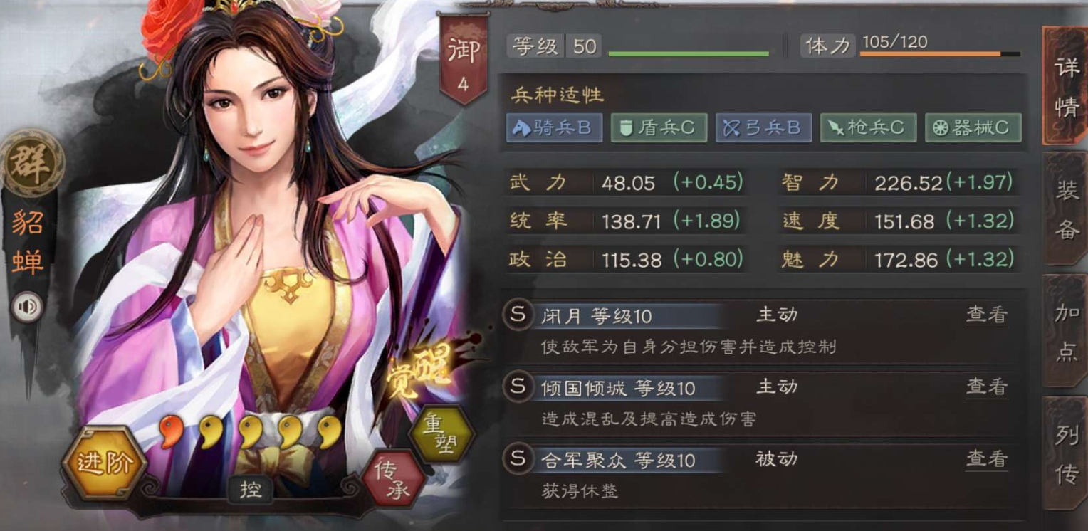 三国志战略版如何用貂蝉