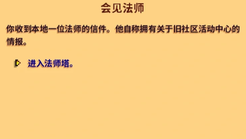 星露谷物语法师塔在哪