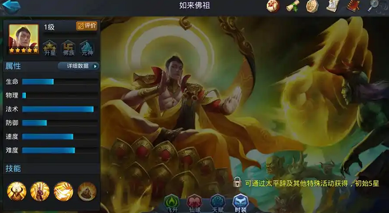 乱斗西游如来佛祖天赋怎么点