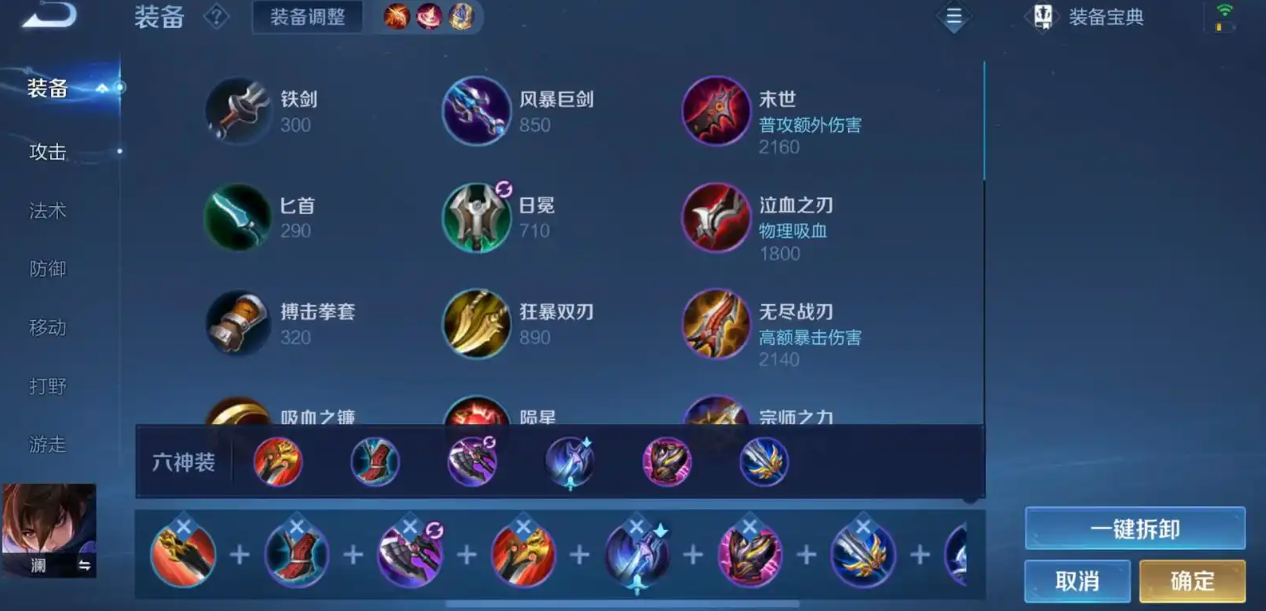王者荣耀澜出装怎么出好