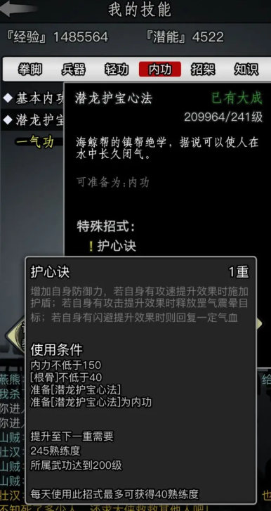 放置江湖功法学识有什么用
