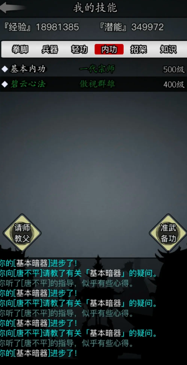 放置江湖内功上限怎么看