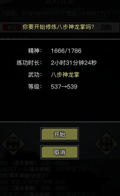 放置江湖内功上限怎么看 放置江湖内功上限怎么看