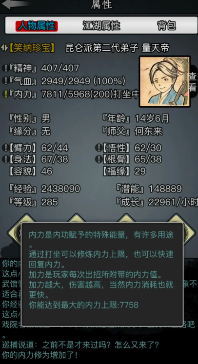 放置江湖内功上限怎么看 放置江湖内功上限怎么看