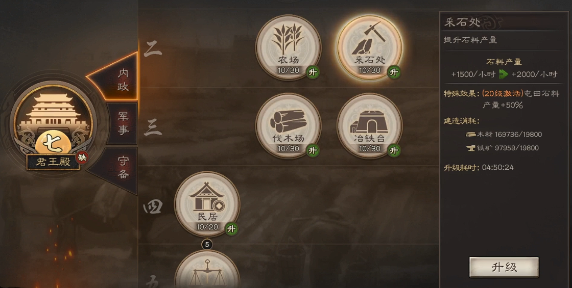 三国志战略版如何加木材 三国志战略版如何加木材