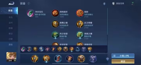 王者荣耀孙膑怎么出肉装