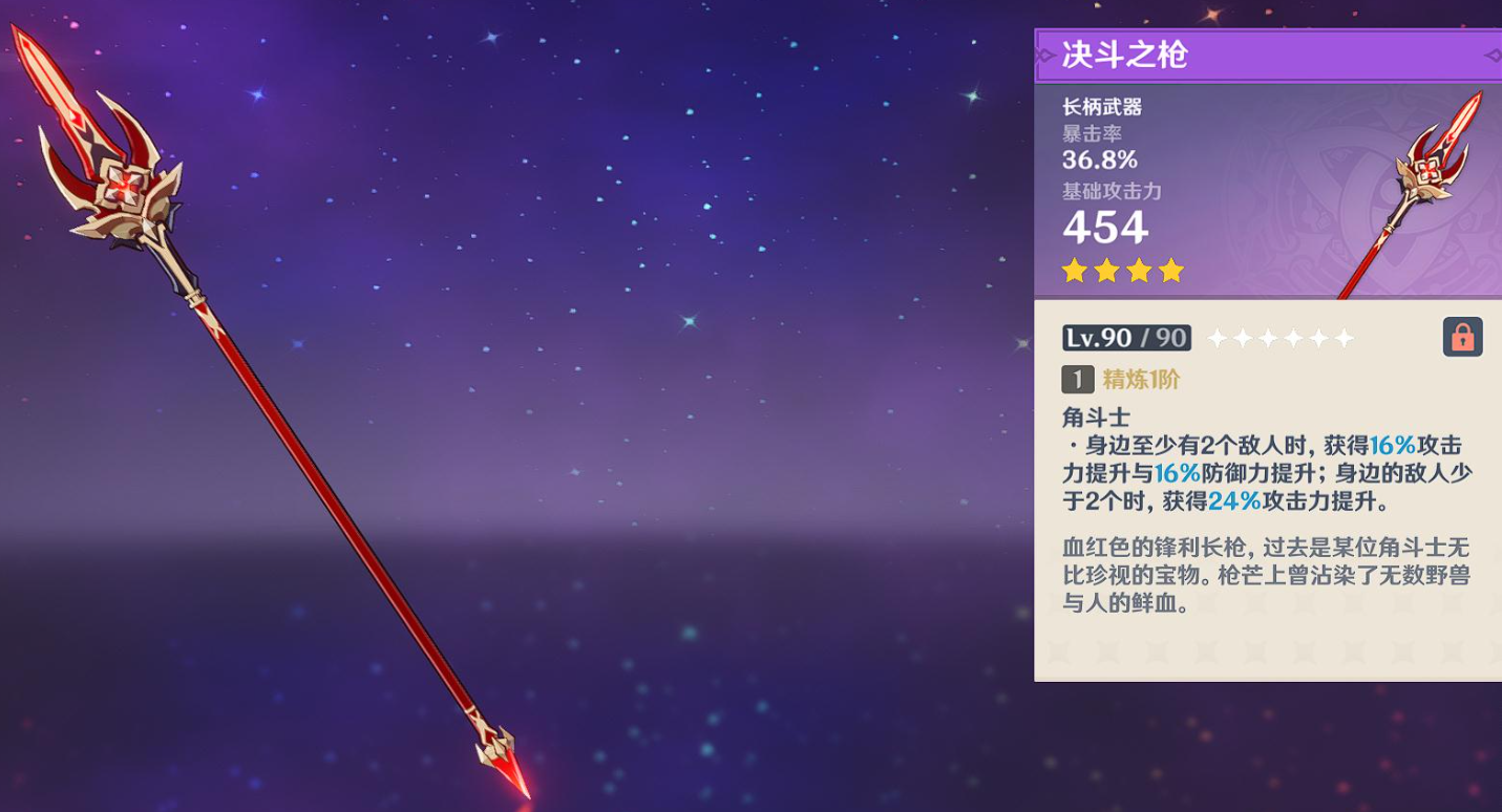 原神钟离武器怎么选四星