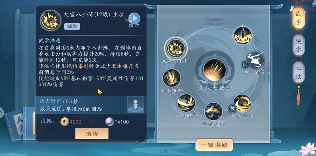 新笑傲江湖武当天赋怎么加点