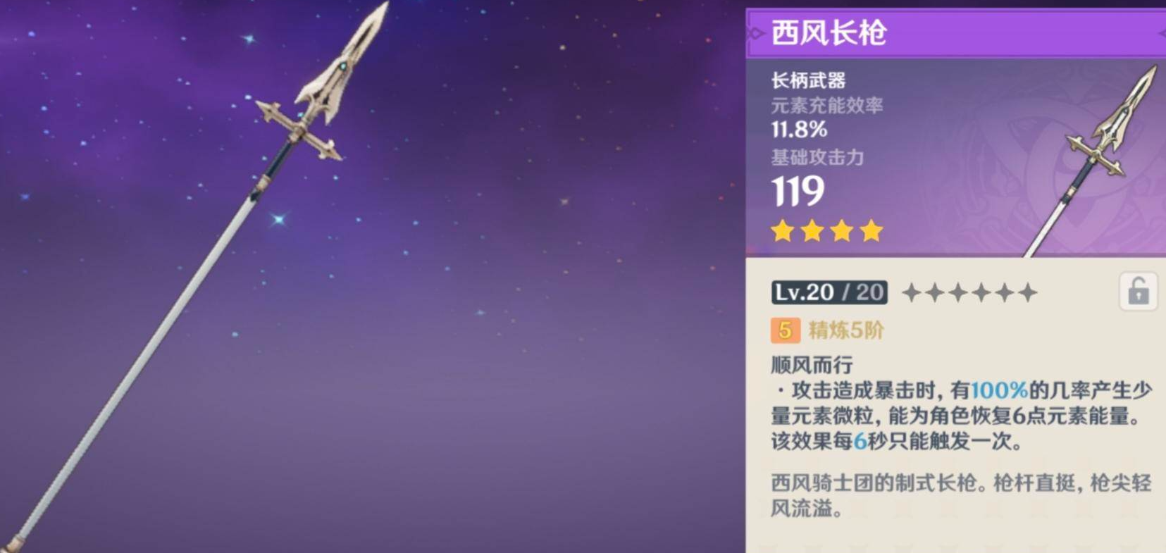 原神钟离武器怎么选四星 原神钟离武器怎么选四星