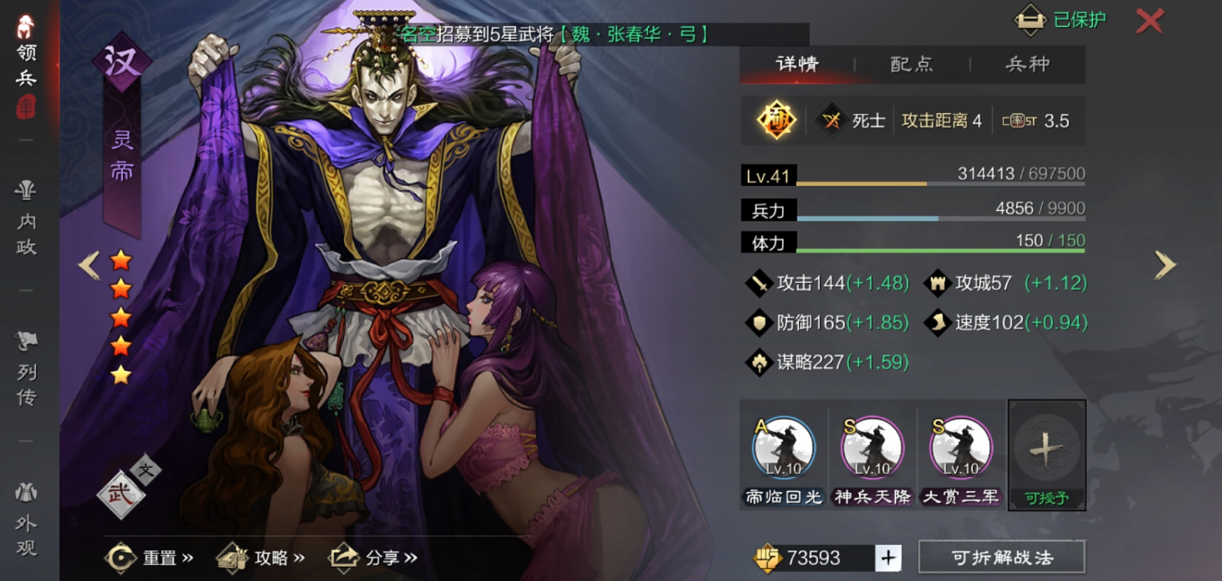 率土之滨灵帝马云禄怎么组
