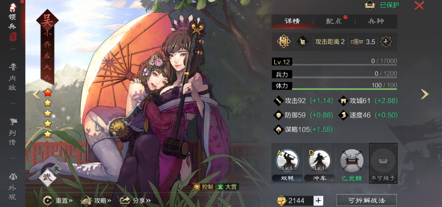 率土之滨拆迁队怎么培养