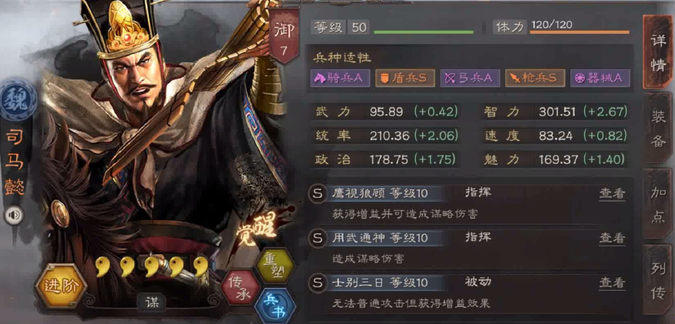 三国志战略版魏法骑用司马懿如何