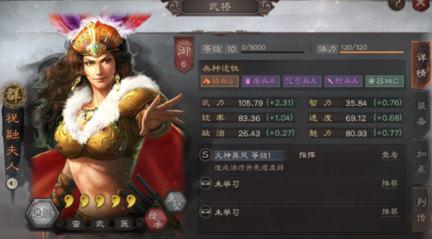 三国志战略版祝融夫人有什么用