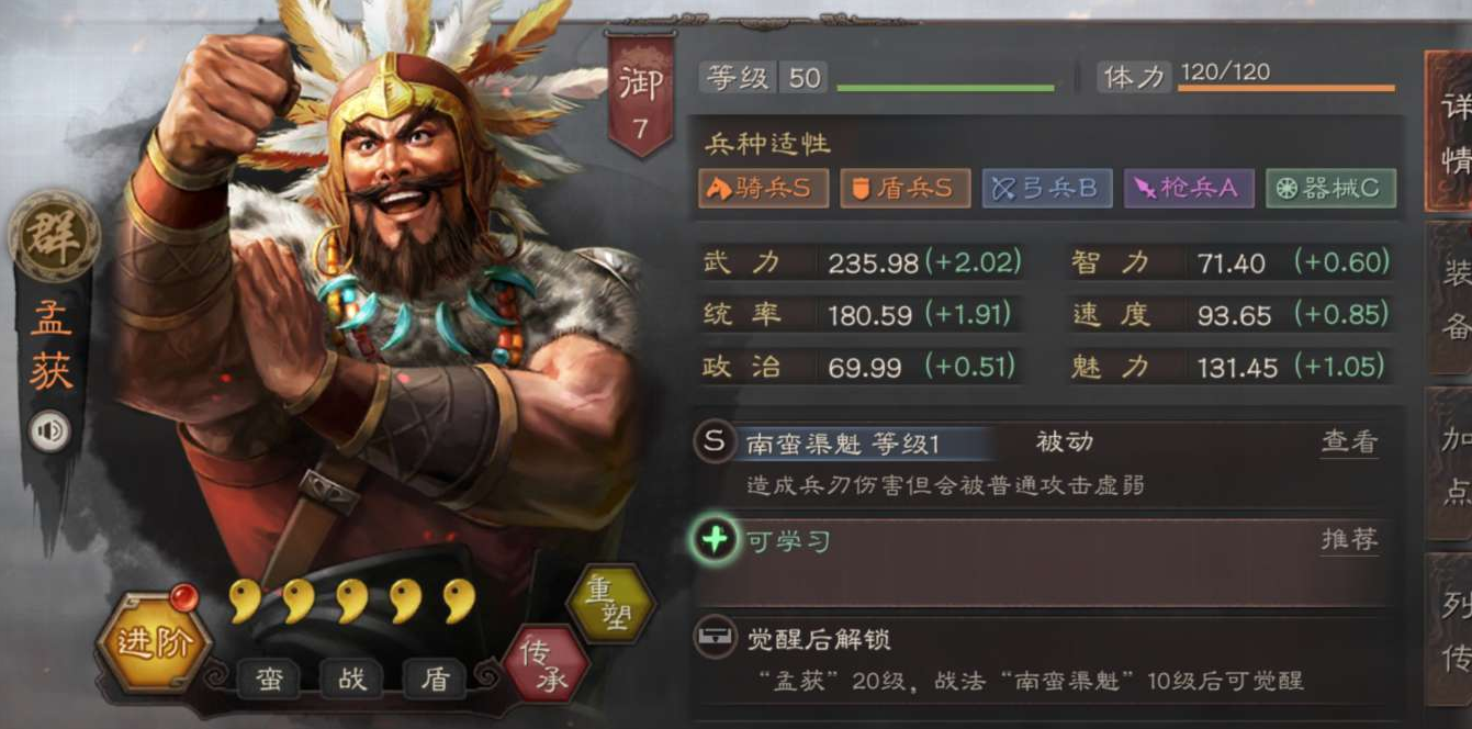 三国志战略版祝融夫人有什么用 三国志战略版祝融夫人有什么用