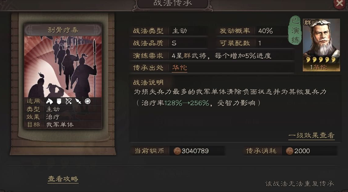 三国志战略版祝融夫人有什么用 三国志战略版祝融夫人有什么用