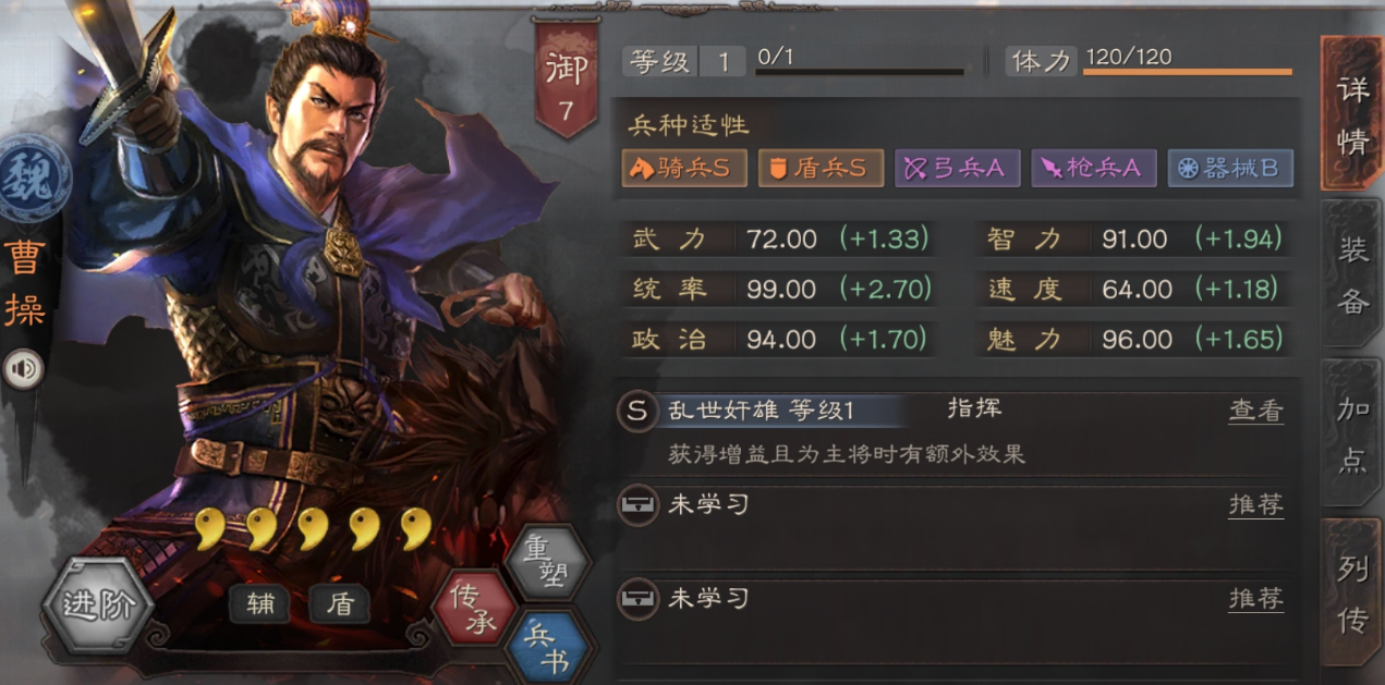 三国志战略版s2曹操兵书学什么