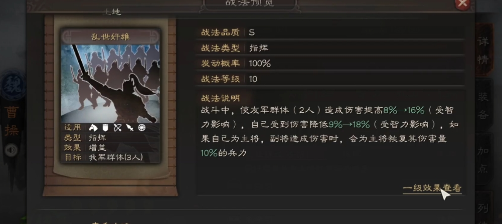 三国志战略版s2曹操兵书学什么 三国志战略版s2曹操兵书学什么