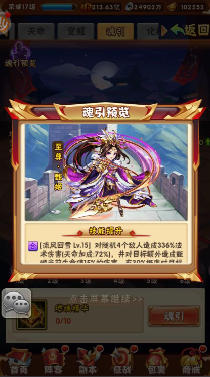 少年三国志2魏国怎么不回血