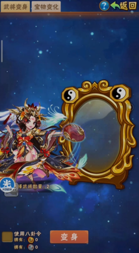 少年三国志八卦镜有什么用