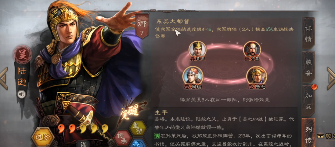 三国志战略版吴国是如何建立的