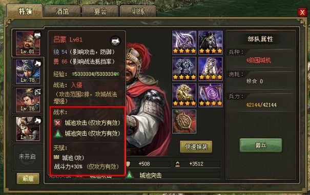 攻城掠地堵城用什么武将 攻城掠地堵城用什么武将
