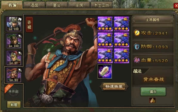 攻城掠地109级带什么武将