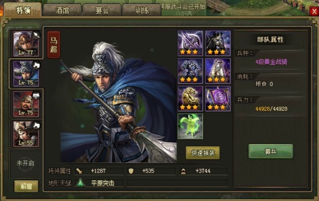 攻城掠地109级带什么武将