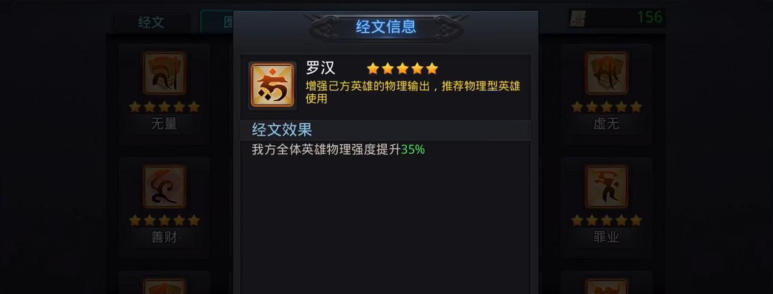 乱斗西游2如何配经文
