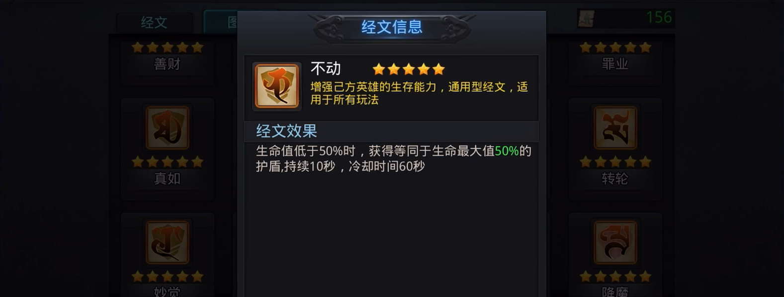 乱斗西游2如何配经文 乱斗西游2如何配经文