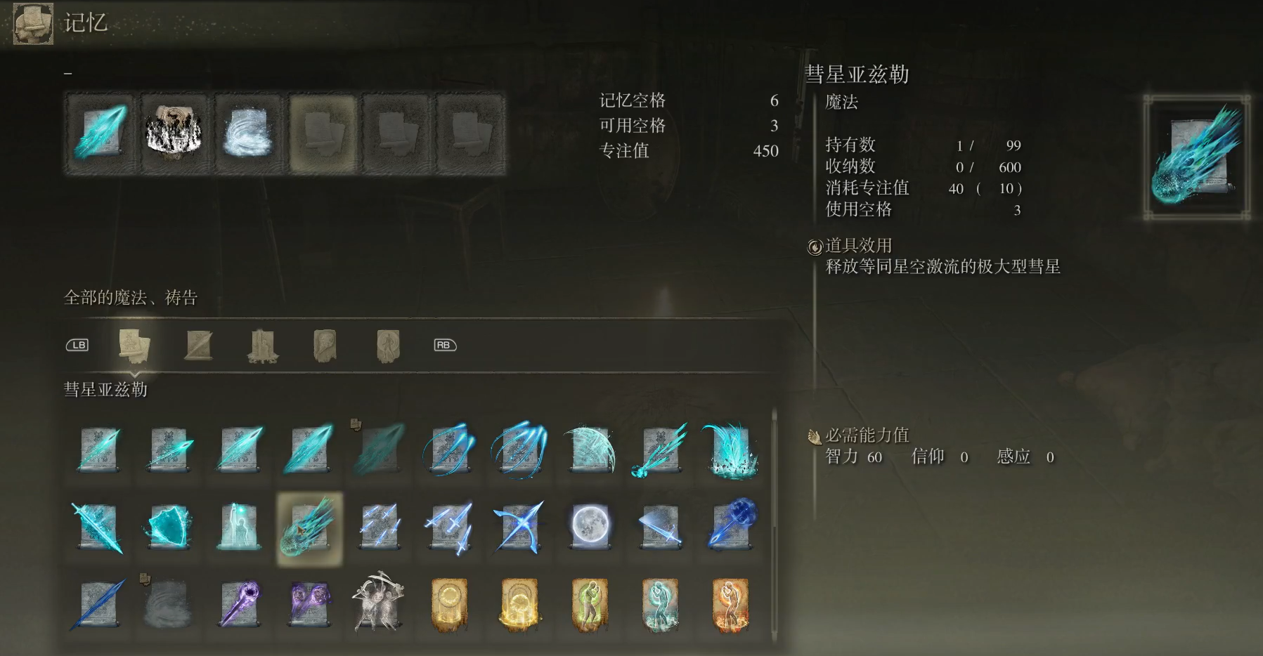 艾尔登法环观星者怎么玩