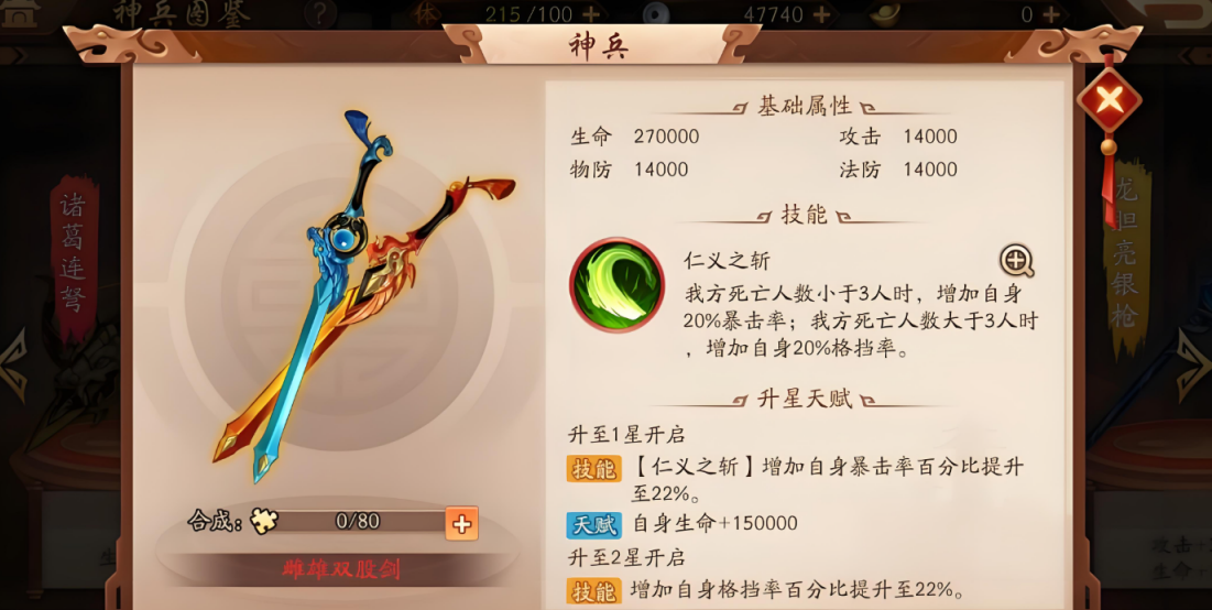 少年三国志2郭嘉用什么金神兵
