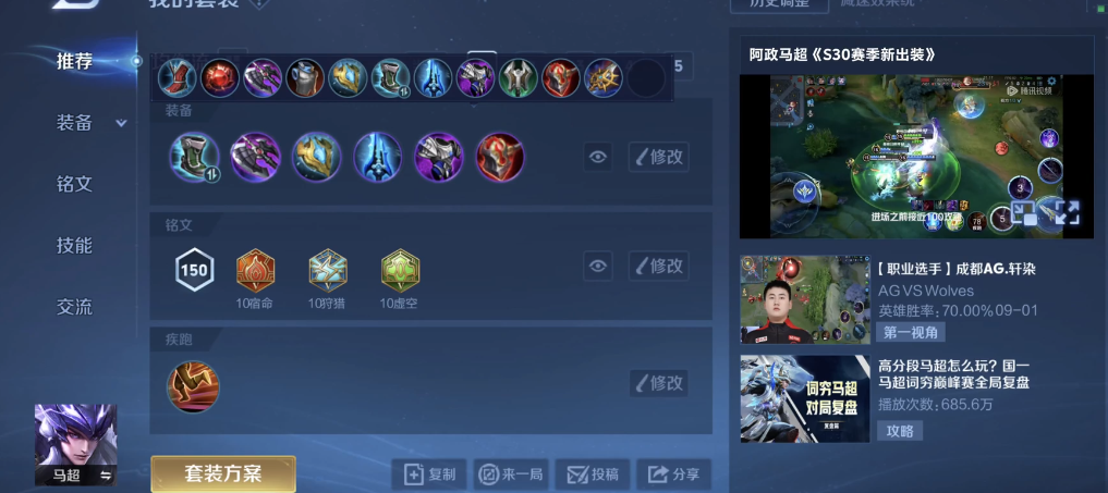 王者荣耀马超有什么出装 王者荣耀马超有什么出装