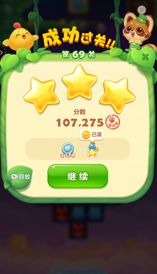 开心消消乐第69关怎么过