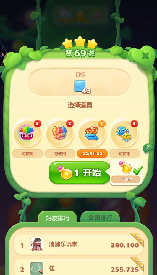 开心消消乐第69关怎么过