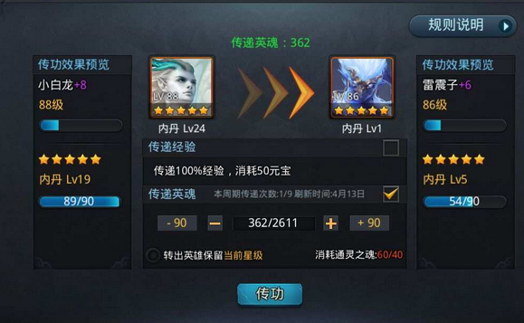 乱斗西游传功在哪里 乱斗西游传功在哪里