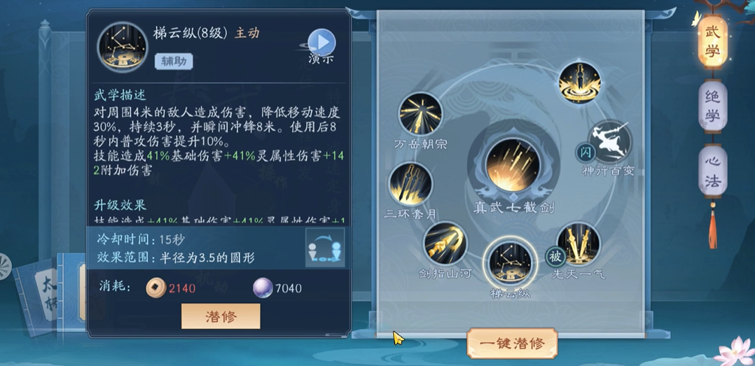 新笑傲江湖武当天赋怎么加点