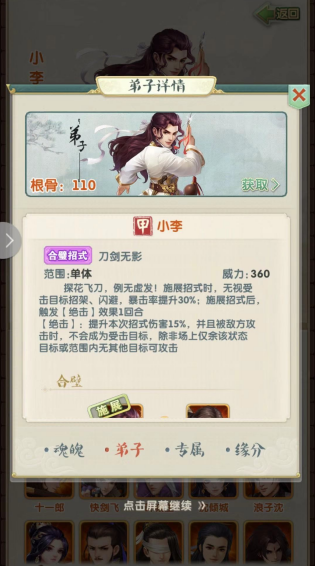大掌门2三个主角选哪个 大掌门2三个主角选哪个