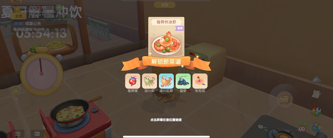 摩尔庄园冰川虾怎么烹饪 摩尔庄园冰川虾怎么烹饪