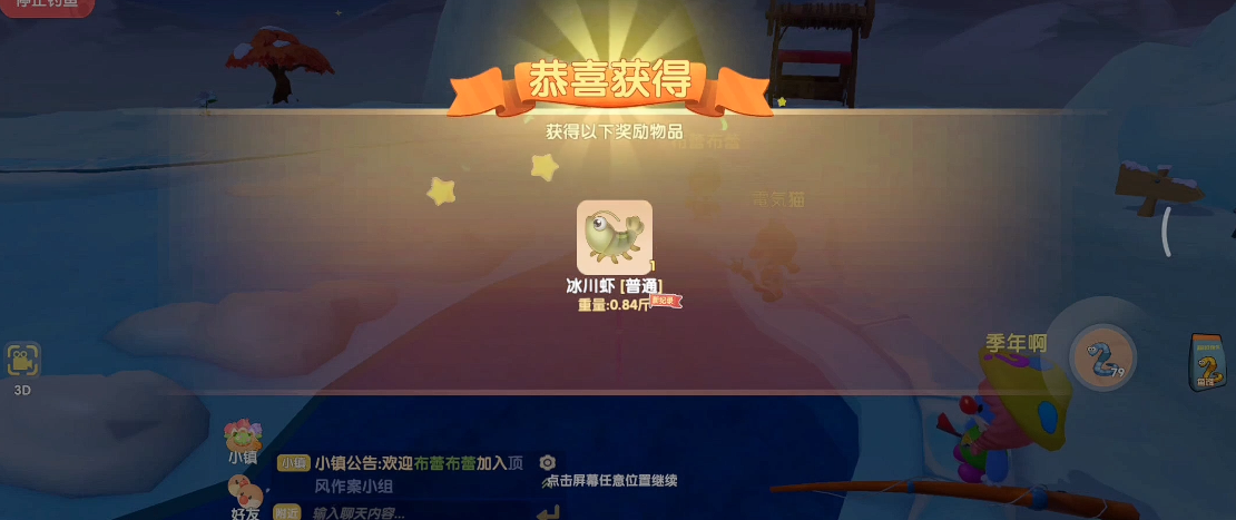 摩尔庄园冰川虾怎么烹饪