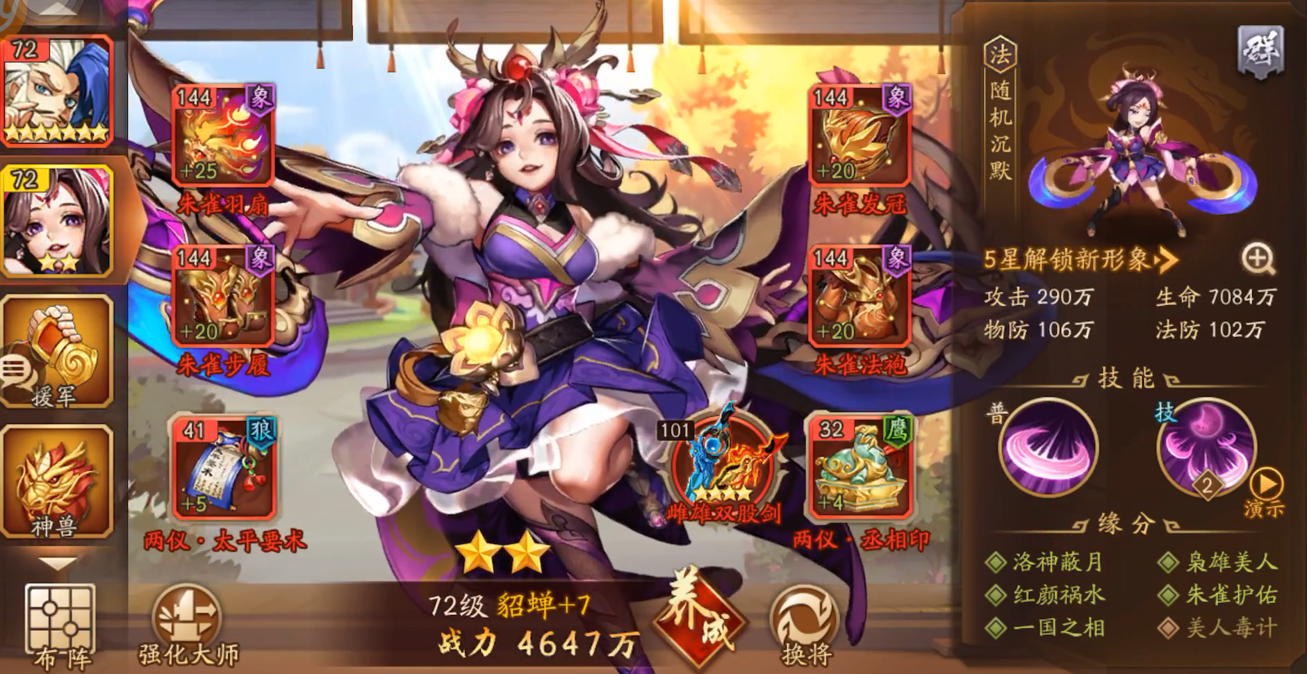 少年三国志2群雄怎么站位