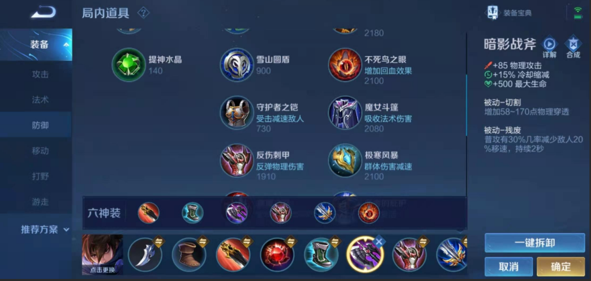 王者荣耀澜怎么搭配出装