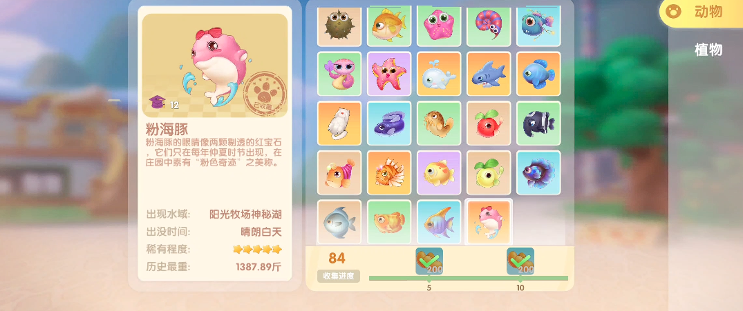 摩尔庄园手游里粉海豚怎么获得