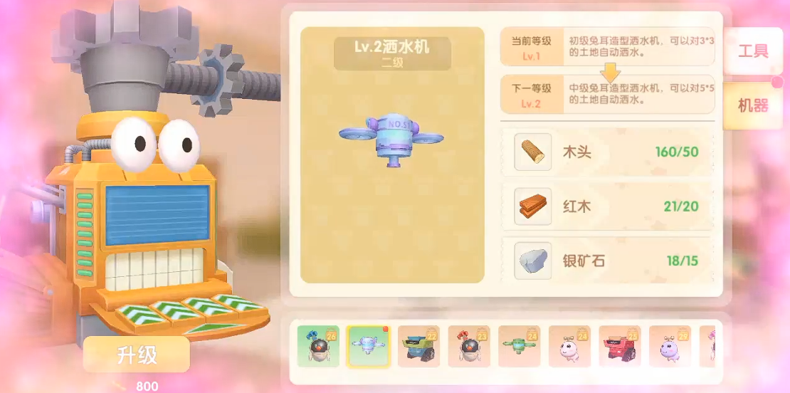 摩尔庄园洒水机怎么买