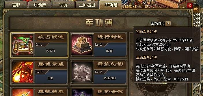 攻城掠地军功簿6级了怎么升级