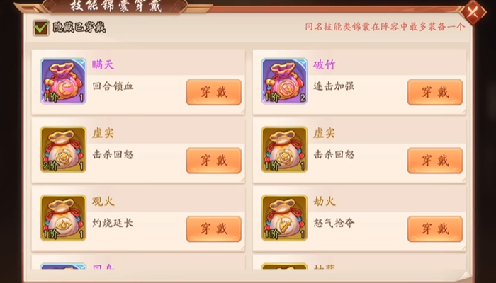 少年三国志二貂蝉要带什么锦囊 少年三国志二貂蝉要带什么锦囊