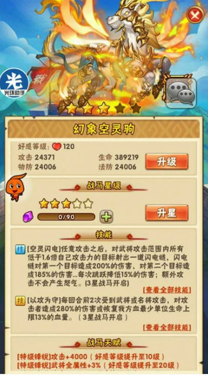 少年三国志打叛军什么战马