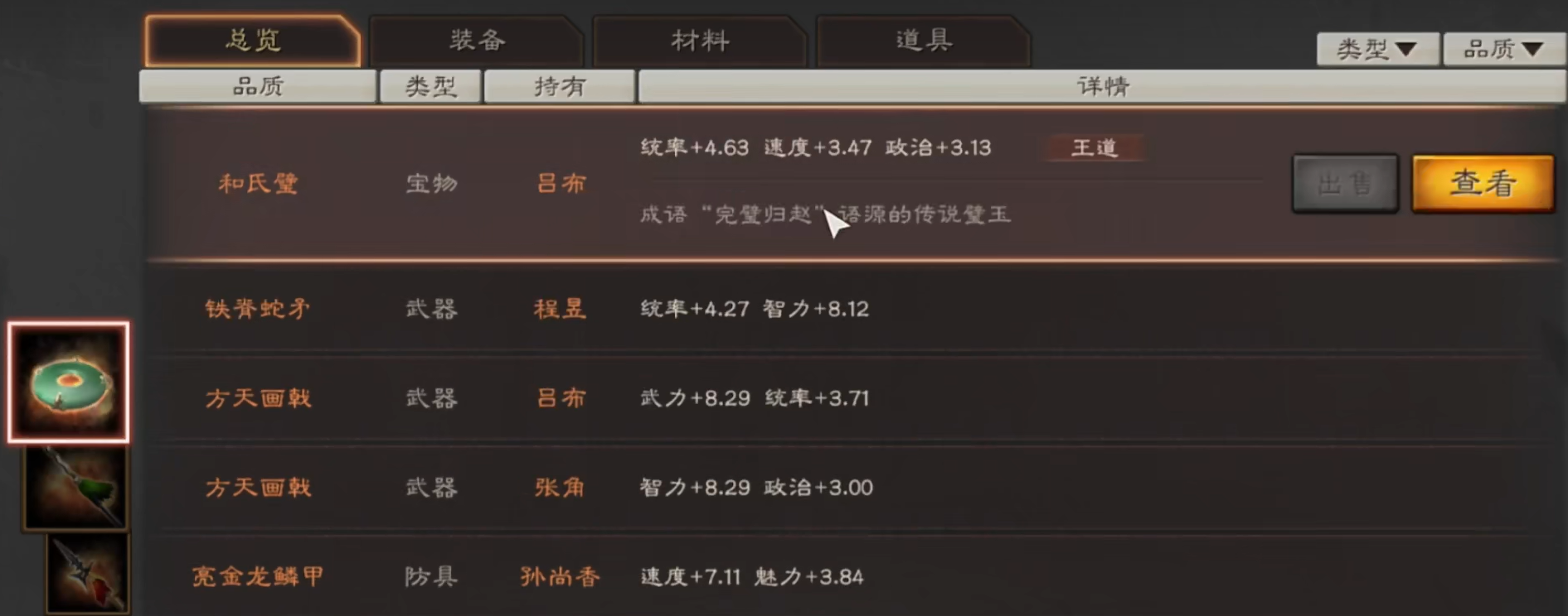 三国志战略版如何获得好装备 三国志战略版如何获得好装备
