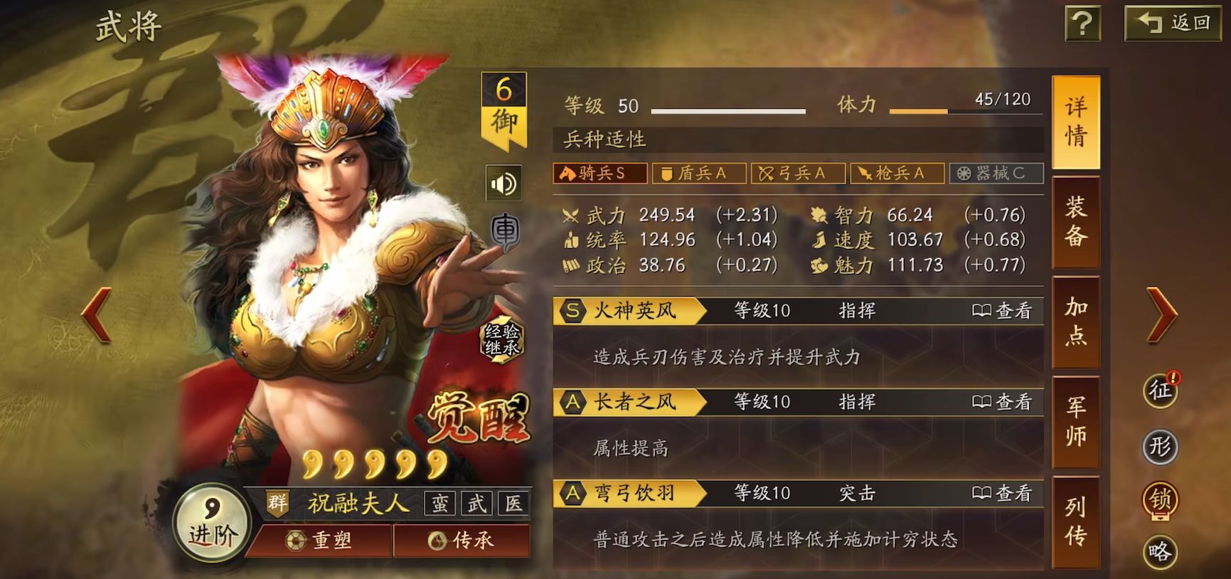 三国志战略版祝融带什么